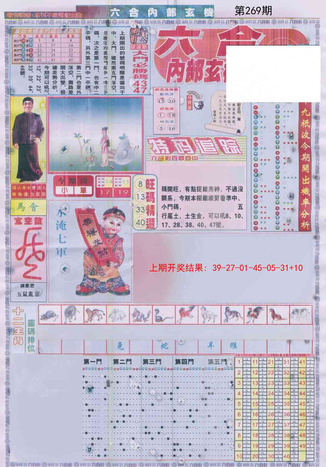 269期六合内部A加大版[图]
