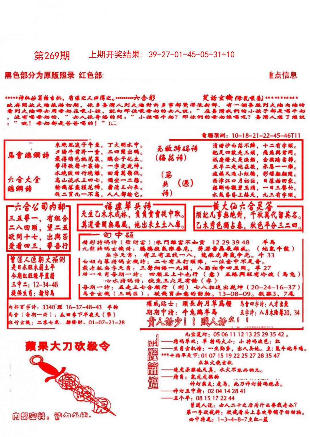 269期大刀彩霸王B[图]