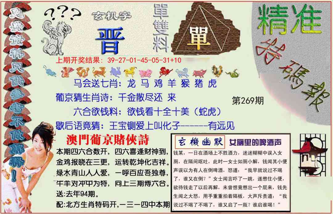 269期精准<特碼報>[图]