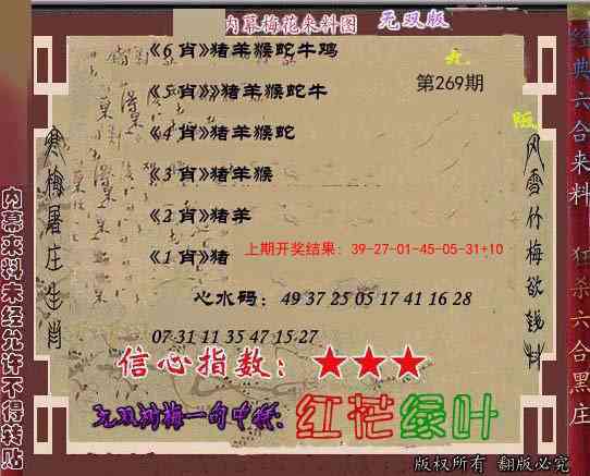 269期独家梅花来料[图]