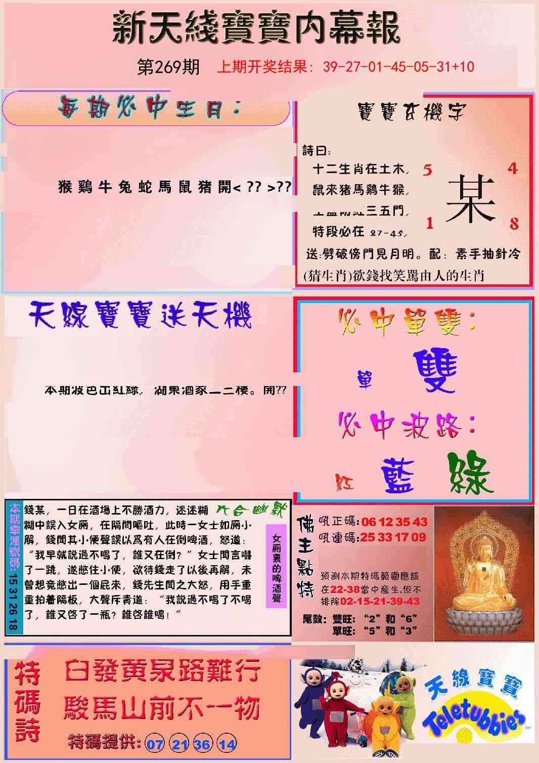 269期新天线宝宝(彩)[图]