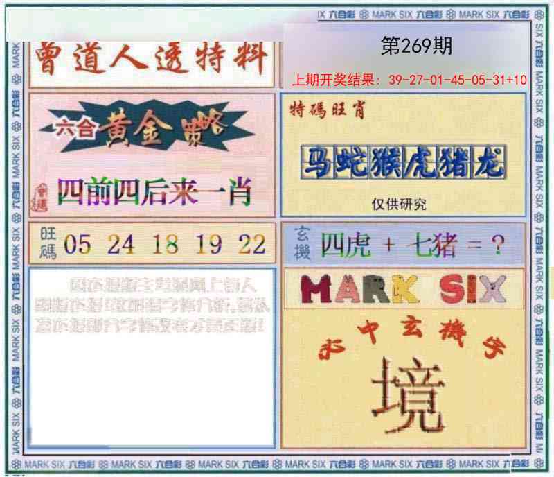 269期玄機圖[图]