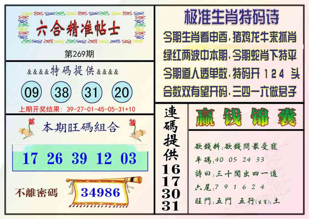 269期精准贴士[图]