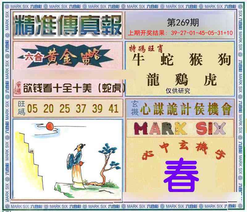 269期精准<傳真報>[图]