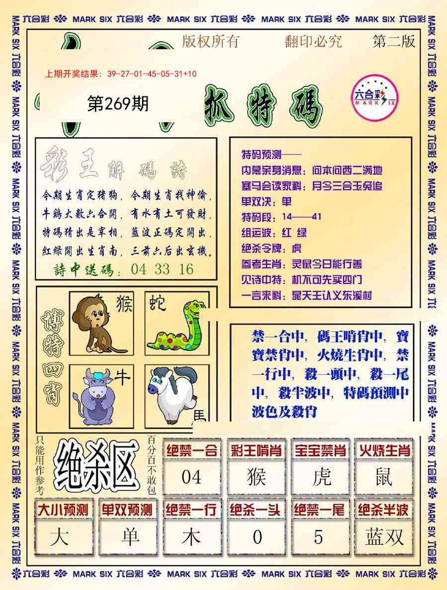 269期今日抓特码-B[图]