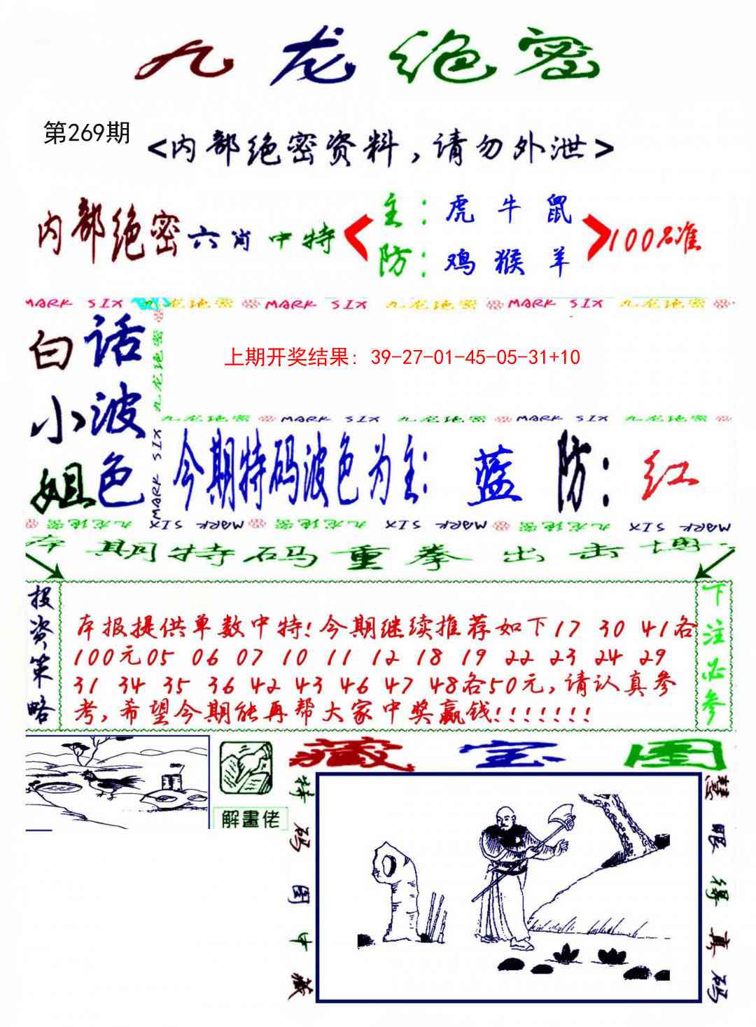 269期九龙密报[图]