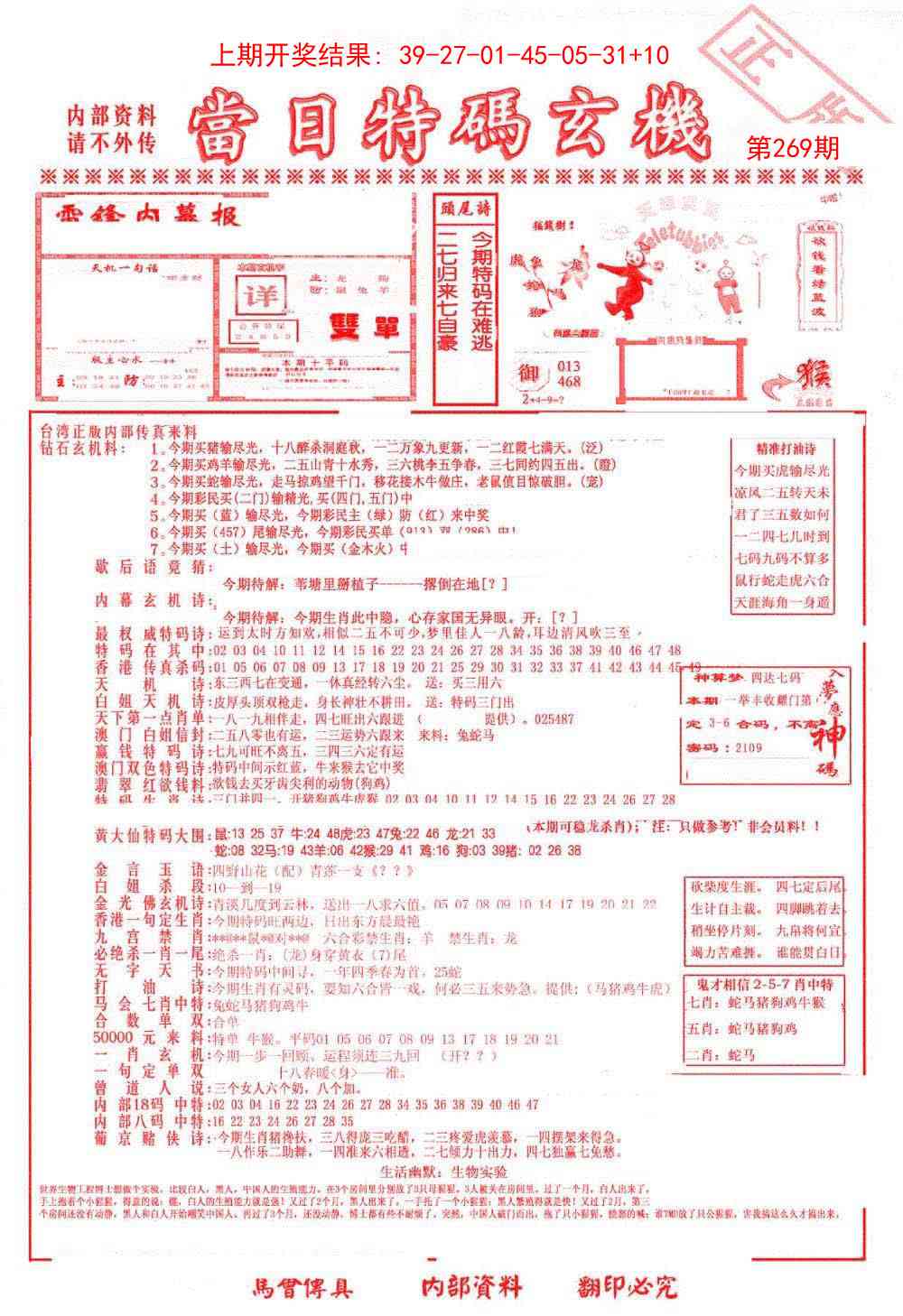 269期当日特码玄机-1[图]