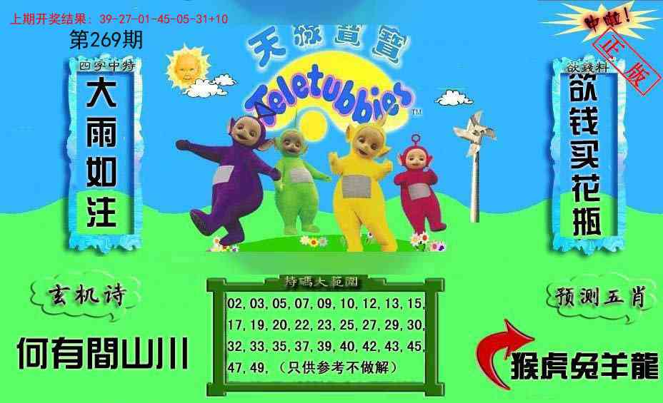 269期新天线宝宝(2006二版)[图]