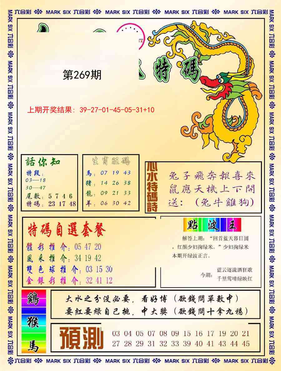 269期今日抓特码-A[图]
