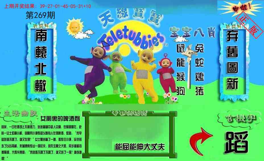 269期新天线宝宝(2006一版)[图]