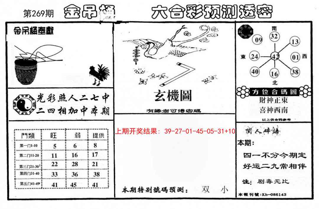 269期金吊桶(信封)[图]