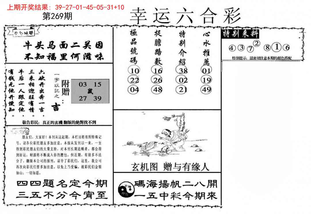 269期幸运六合彩[图]