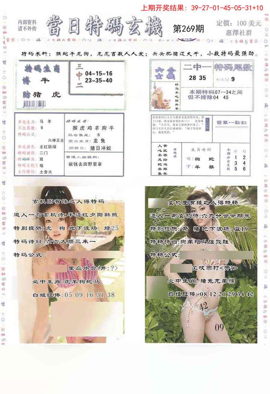 269期当日特码玄机-2[图]