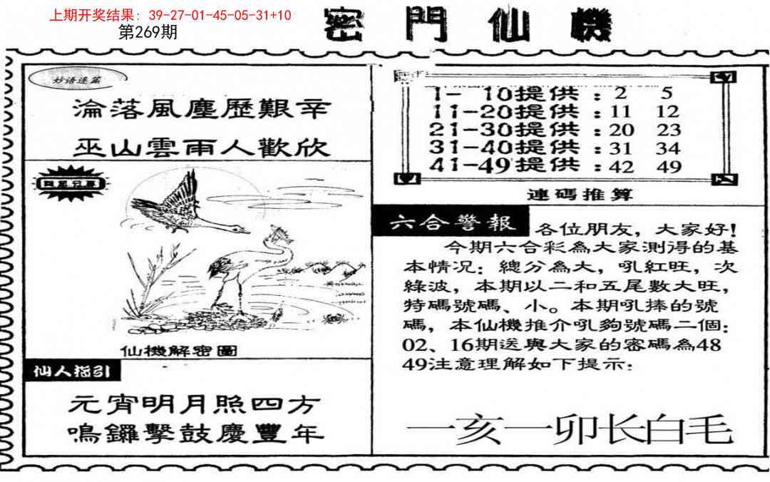 269期新密门仙机[图]