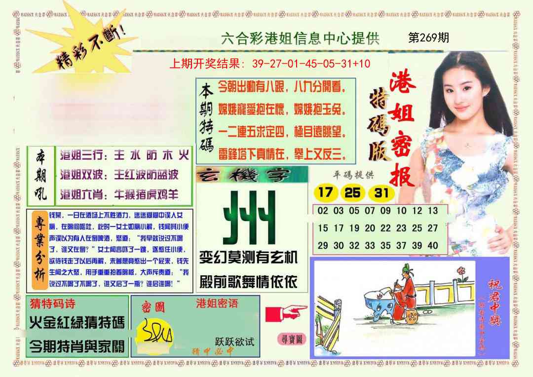 269期港姐密报A[图]