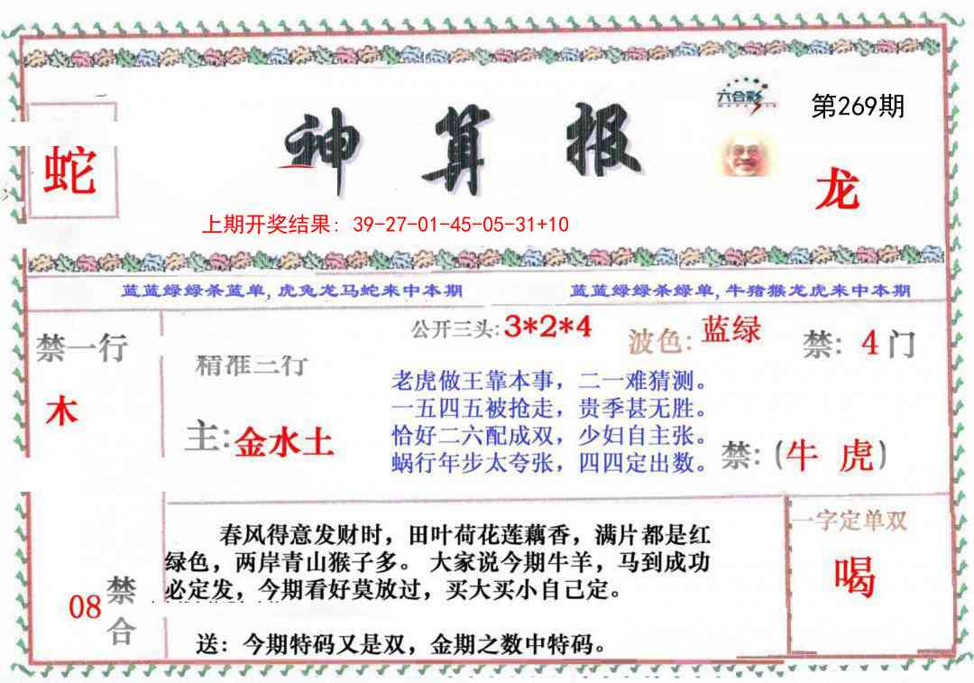 269期神算报[图]