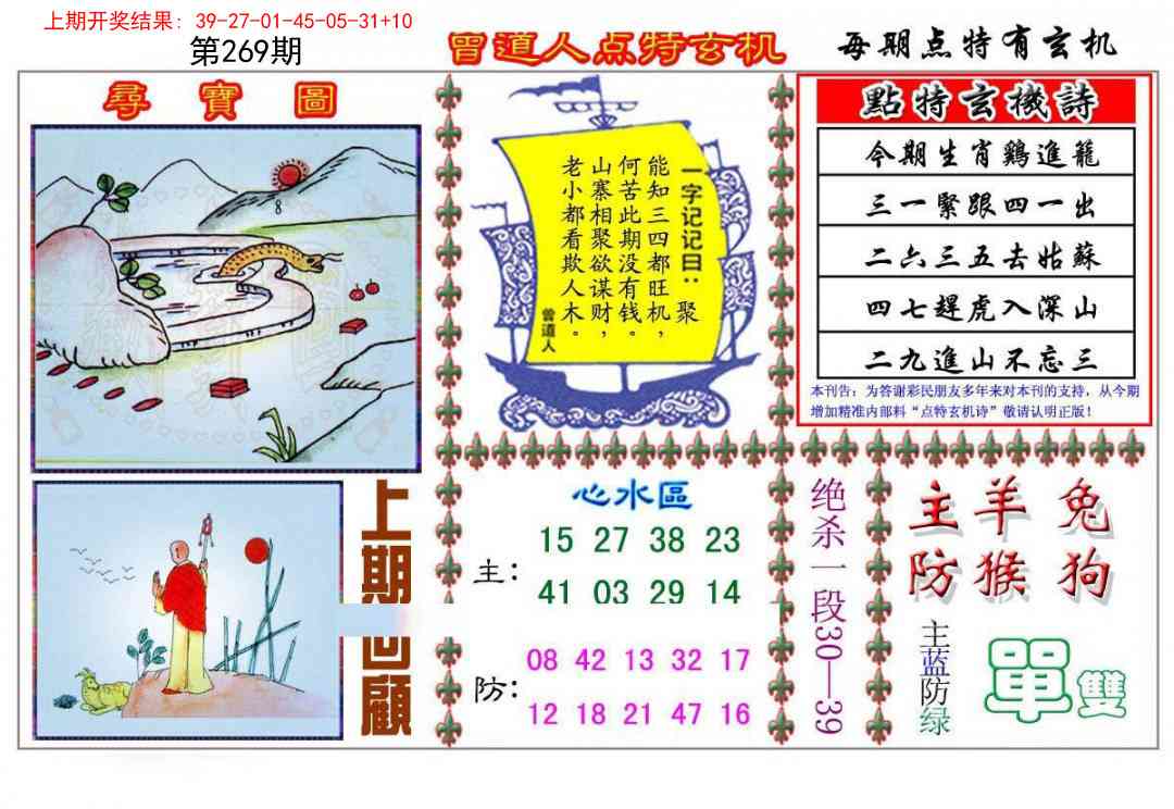 269期曾道人点特玄机[图]