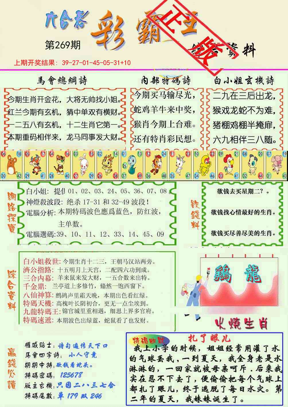 269期精装彩霸王[图]