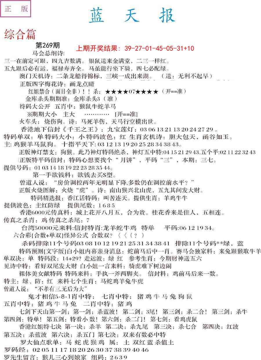 269期蓝天报A[图]