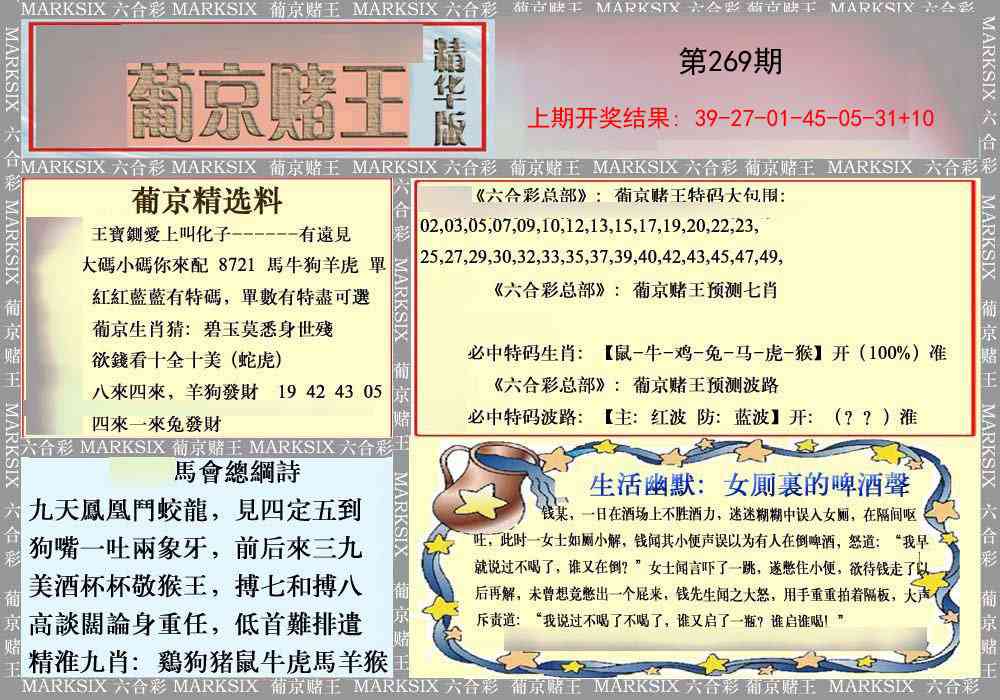 269期葡京赌王（正版）[图]