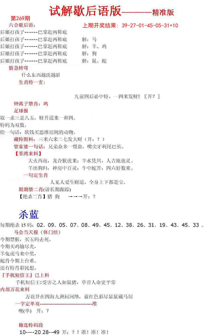 269期六合一点红B[图]