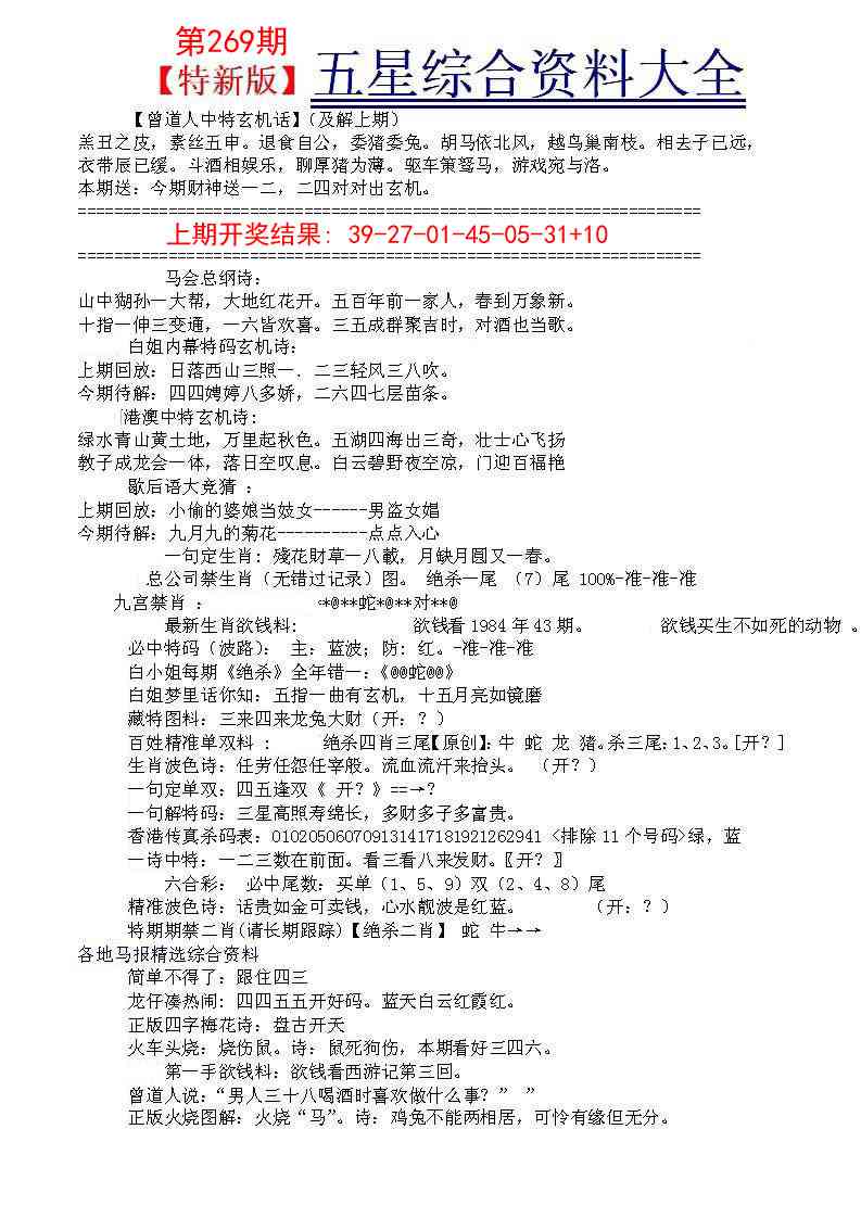 269期五星报A[图]