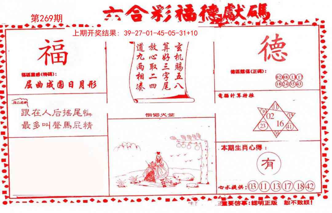 269期德福献码(信封)[图]