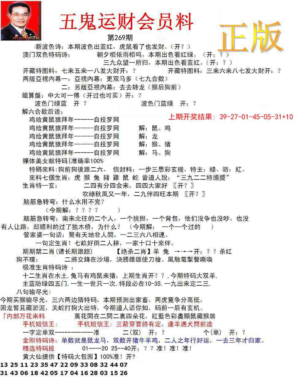 269期正版五鬼运财会员料[图]