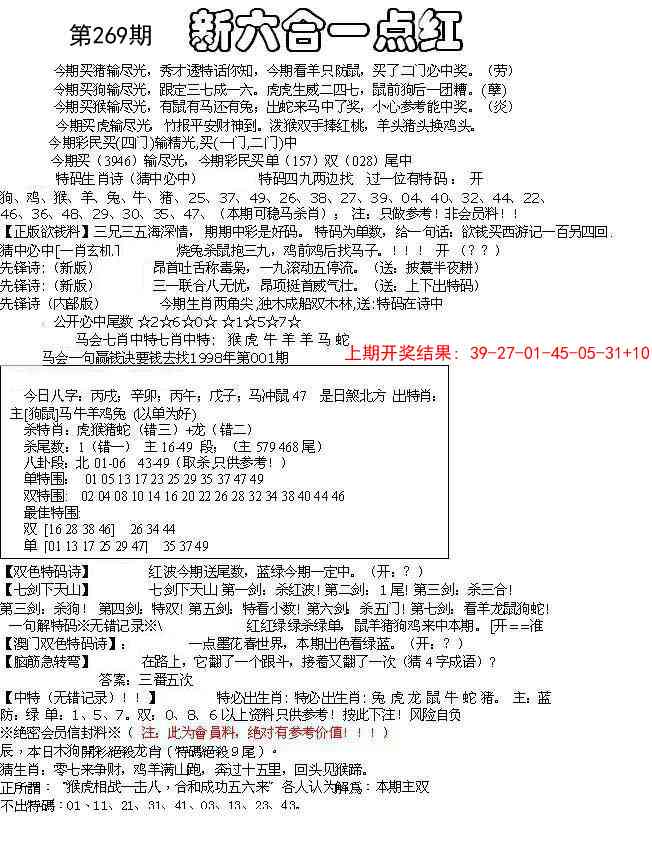 269期六合一点红A[图]
