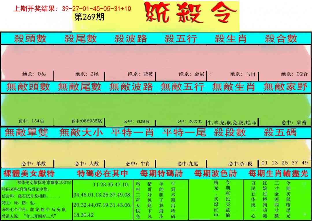 269期统杀令[图]