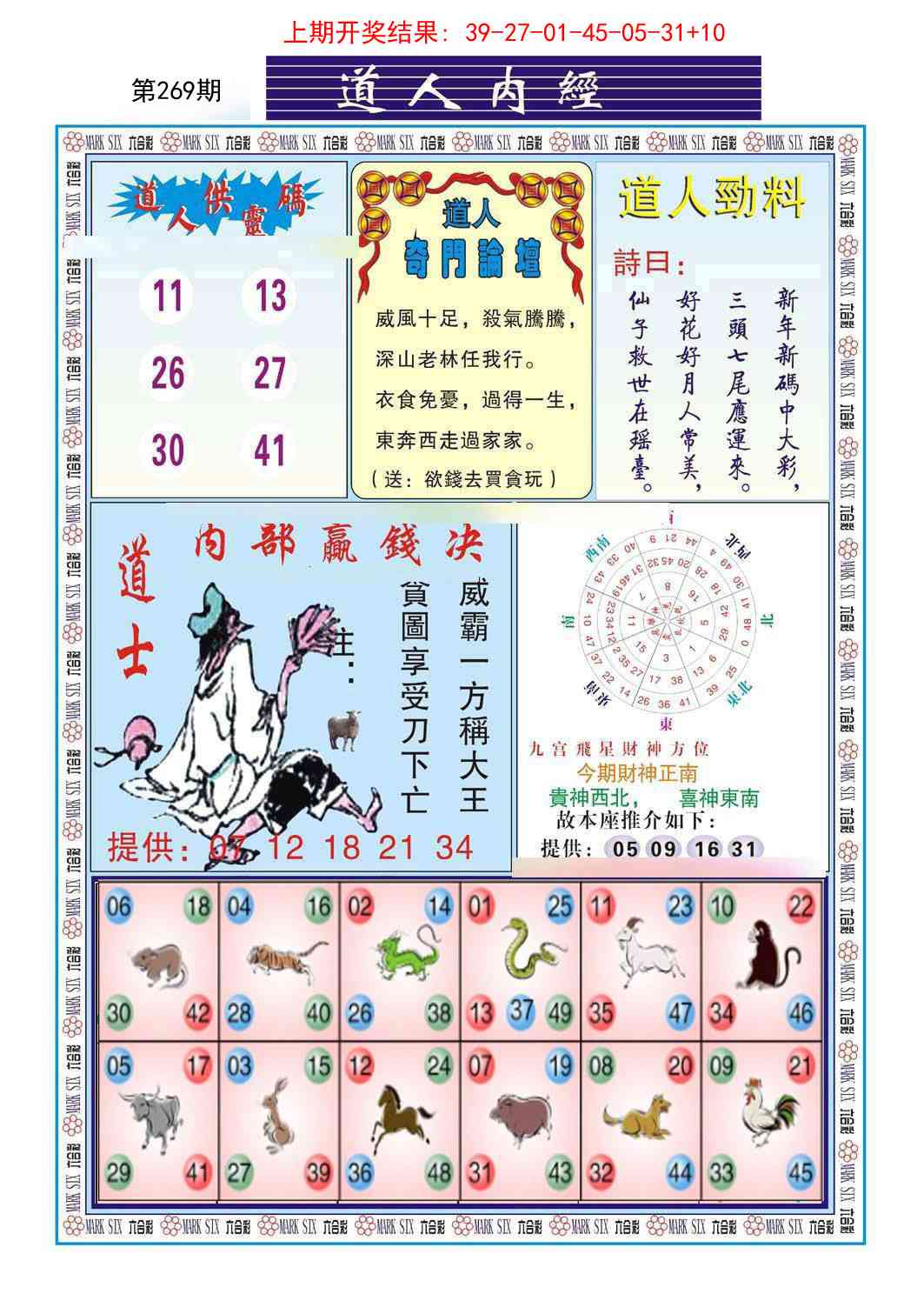 269期道人内经[图]