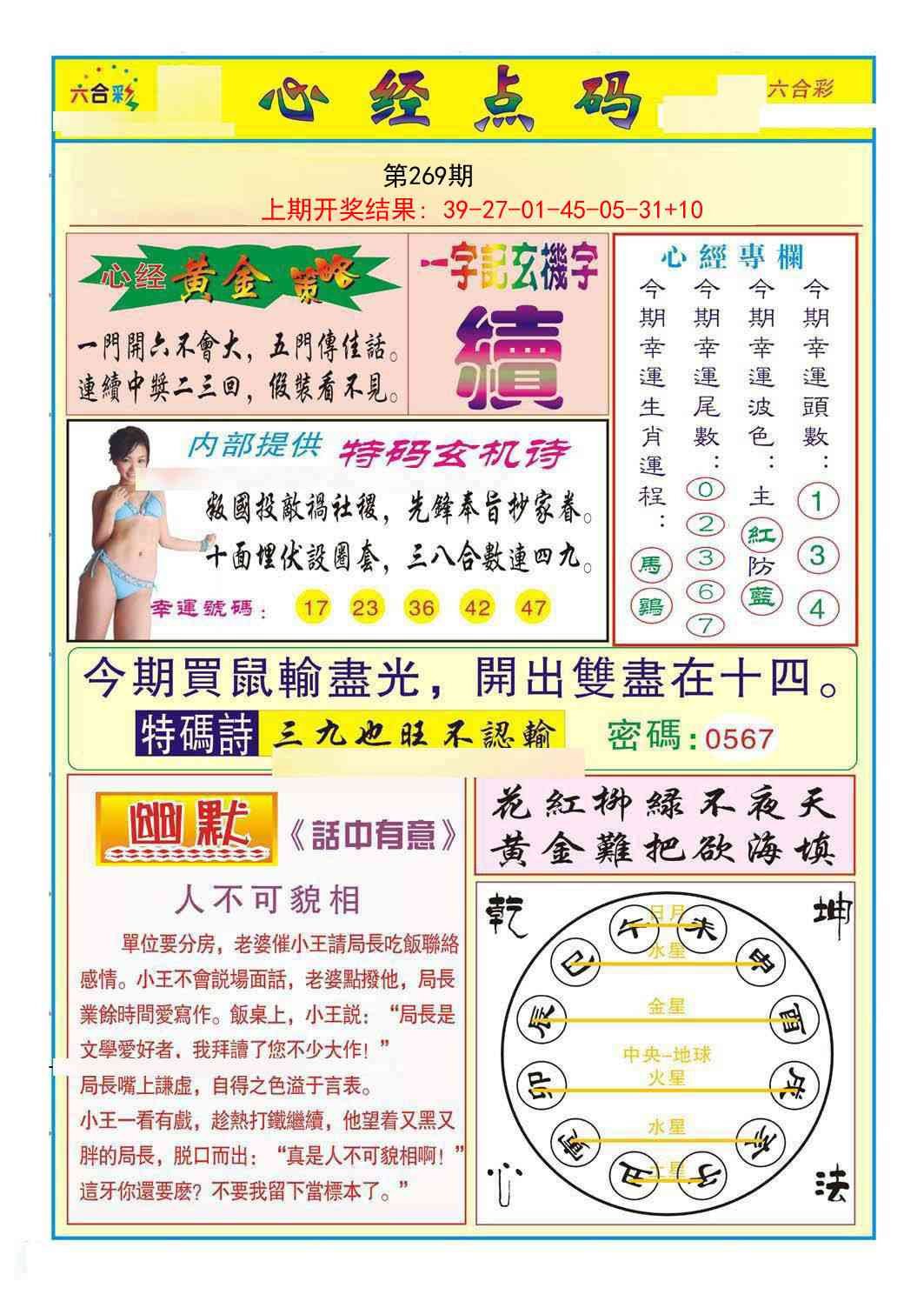 269期心经点码b[图]