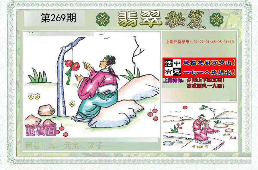 269期翡翠秘笈(信封)(另版)[图]