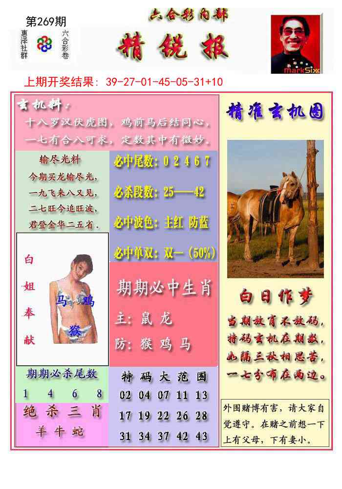 269期精锐报[图]