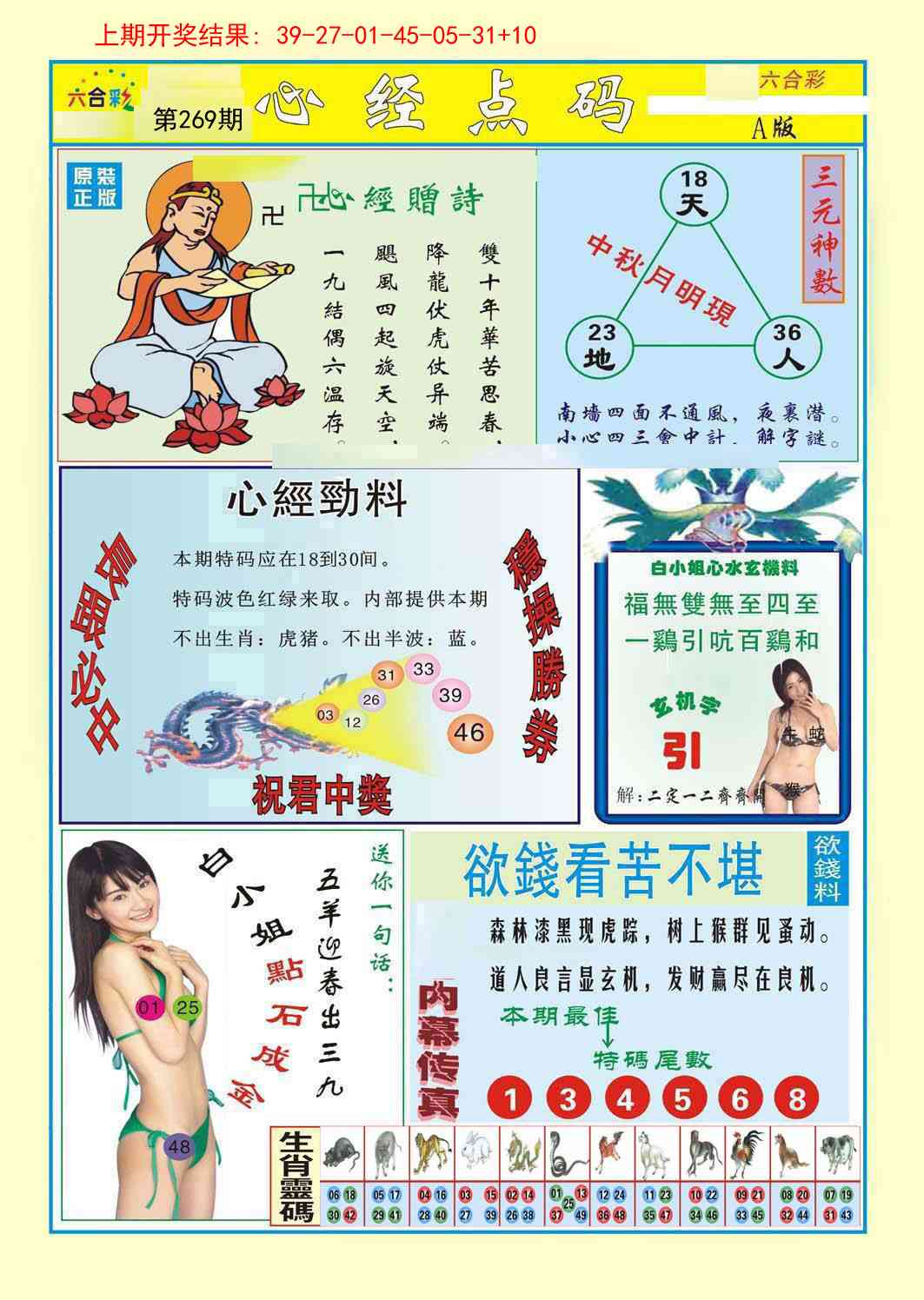 269期心经点码a[图]