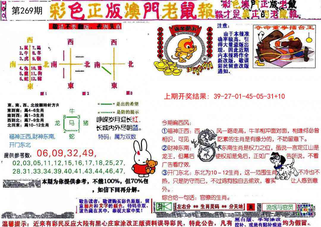 269期彩色正版澳门老鼠报[图]