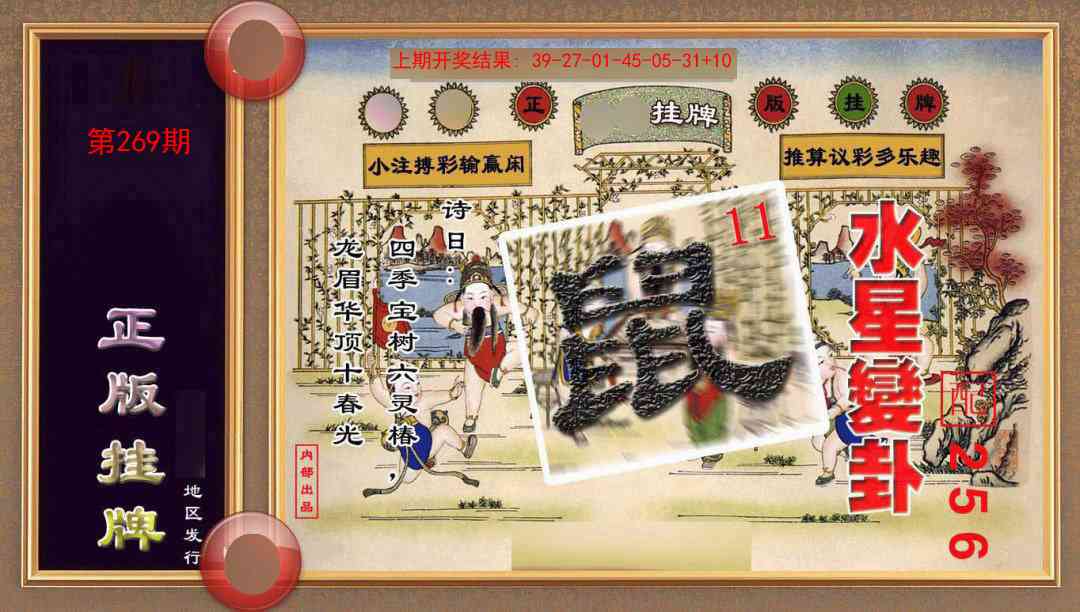 269期正版挂牌(另版)[图]