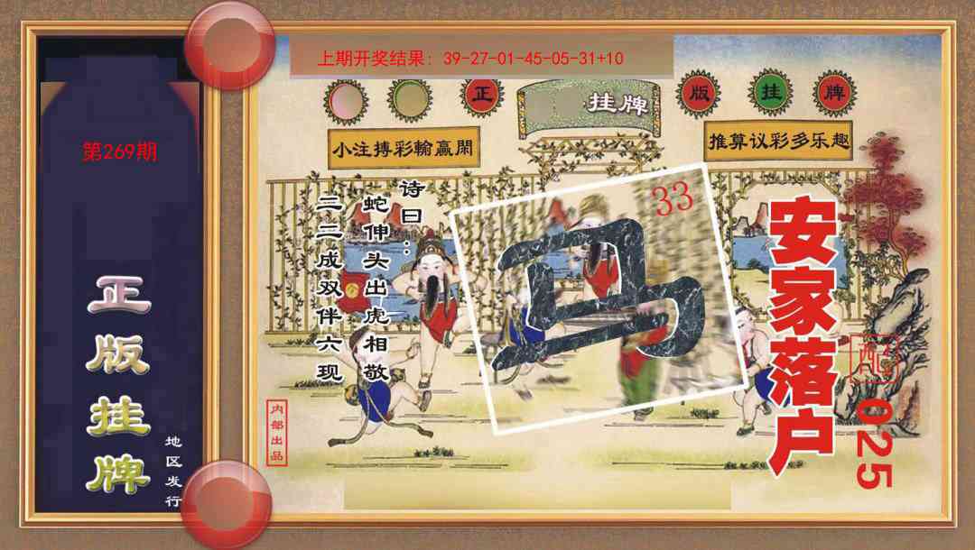 269期正版挂牌[图]