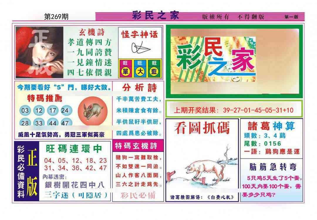 269期彩民之家A[图]
