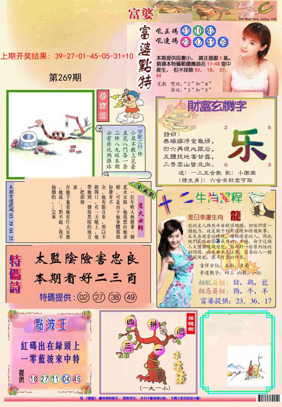 269期(新版)富婆[图]