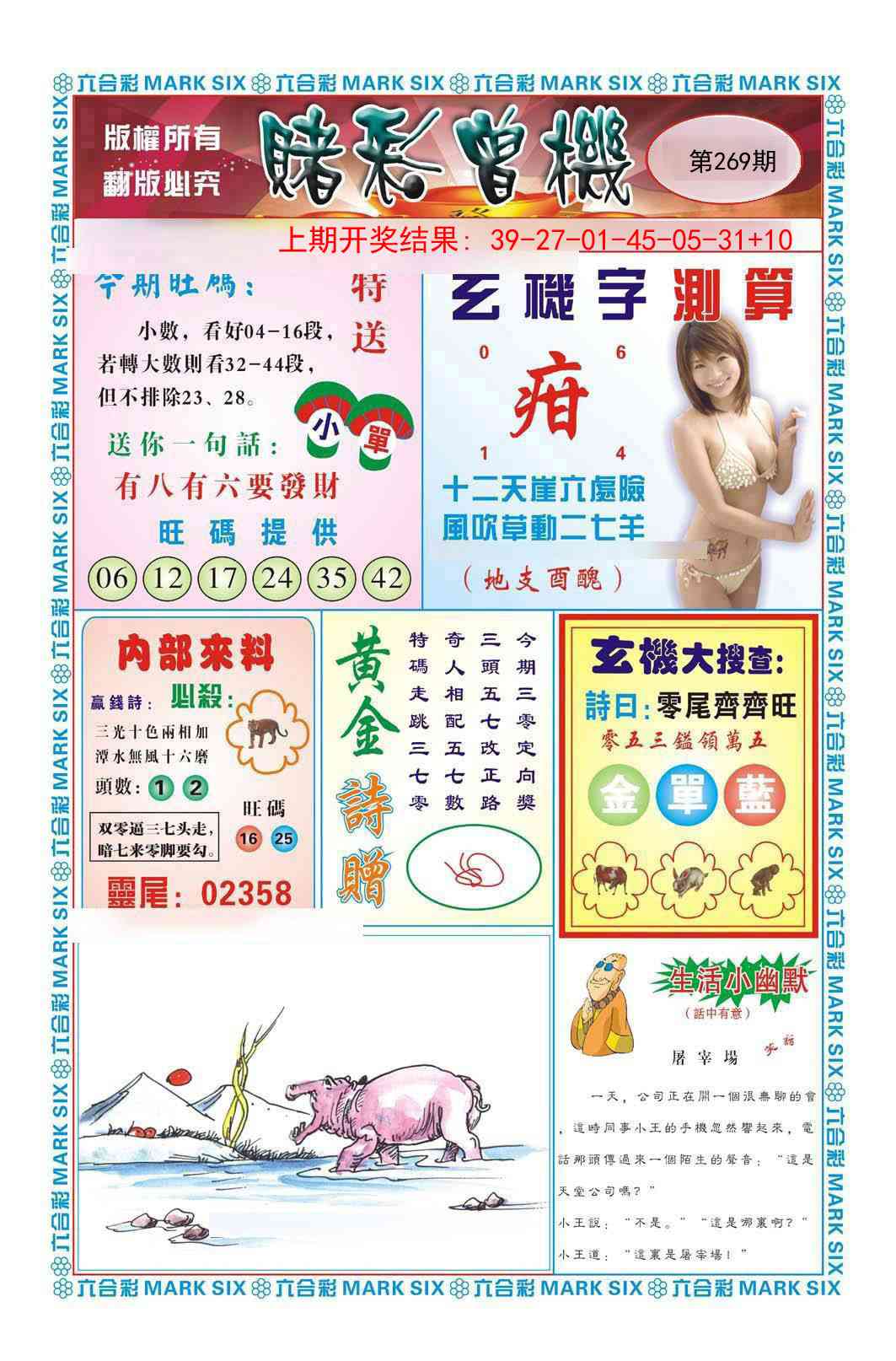 269期赌彩曾机[图]