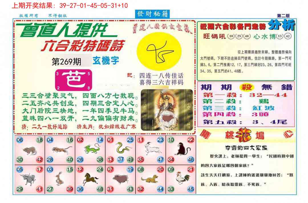 269期发财秘籍B[图]