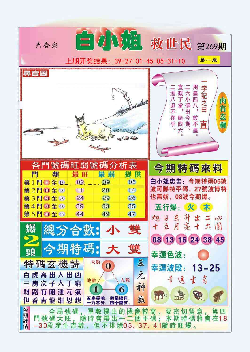 269期白小姐救世民A[图]