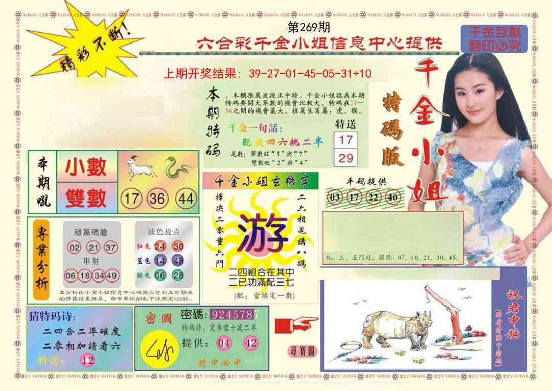 269期(新版)千金小姐A[图]