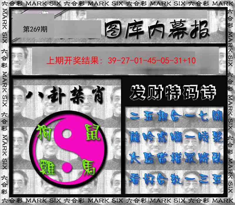 269期内幕报[图]