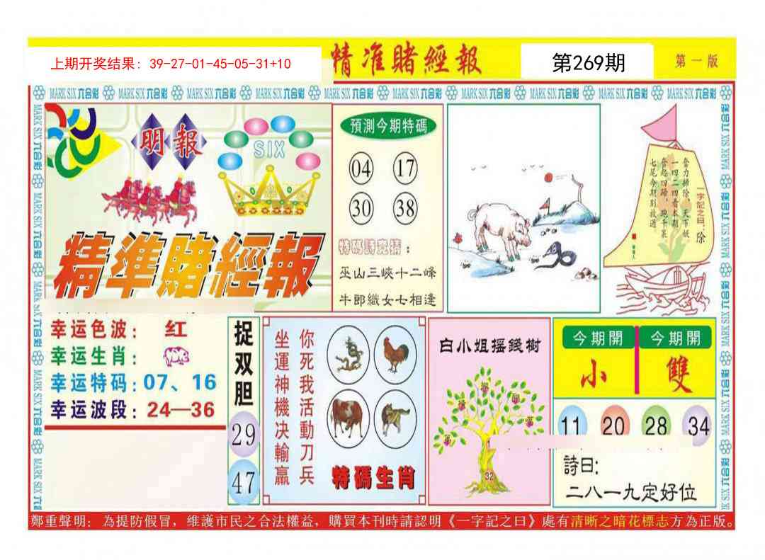 269期精准赌经报A[图]