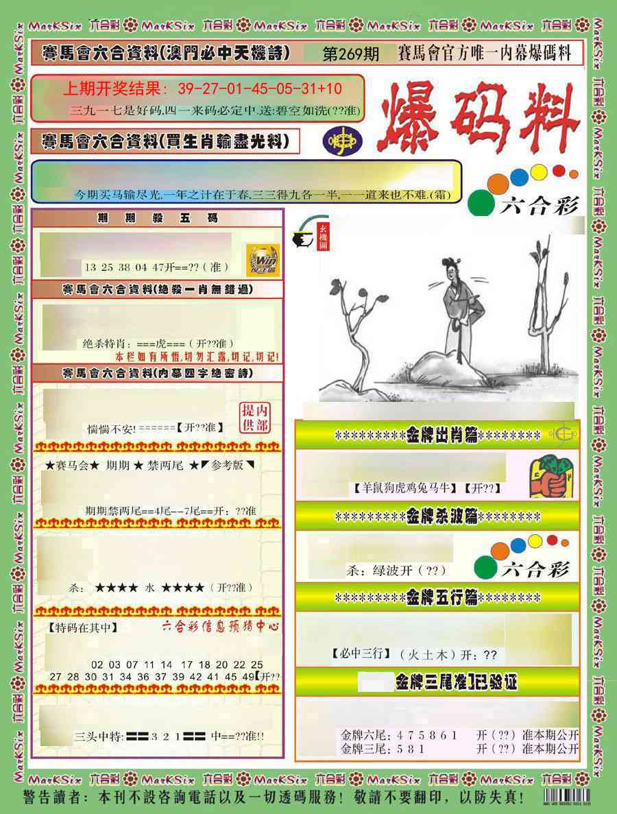 269期爆码料A)[图]