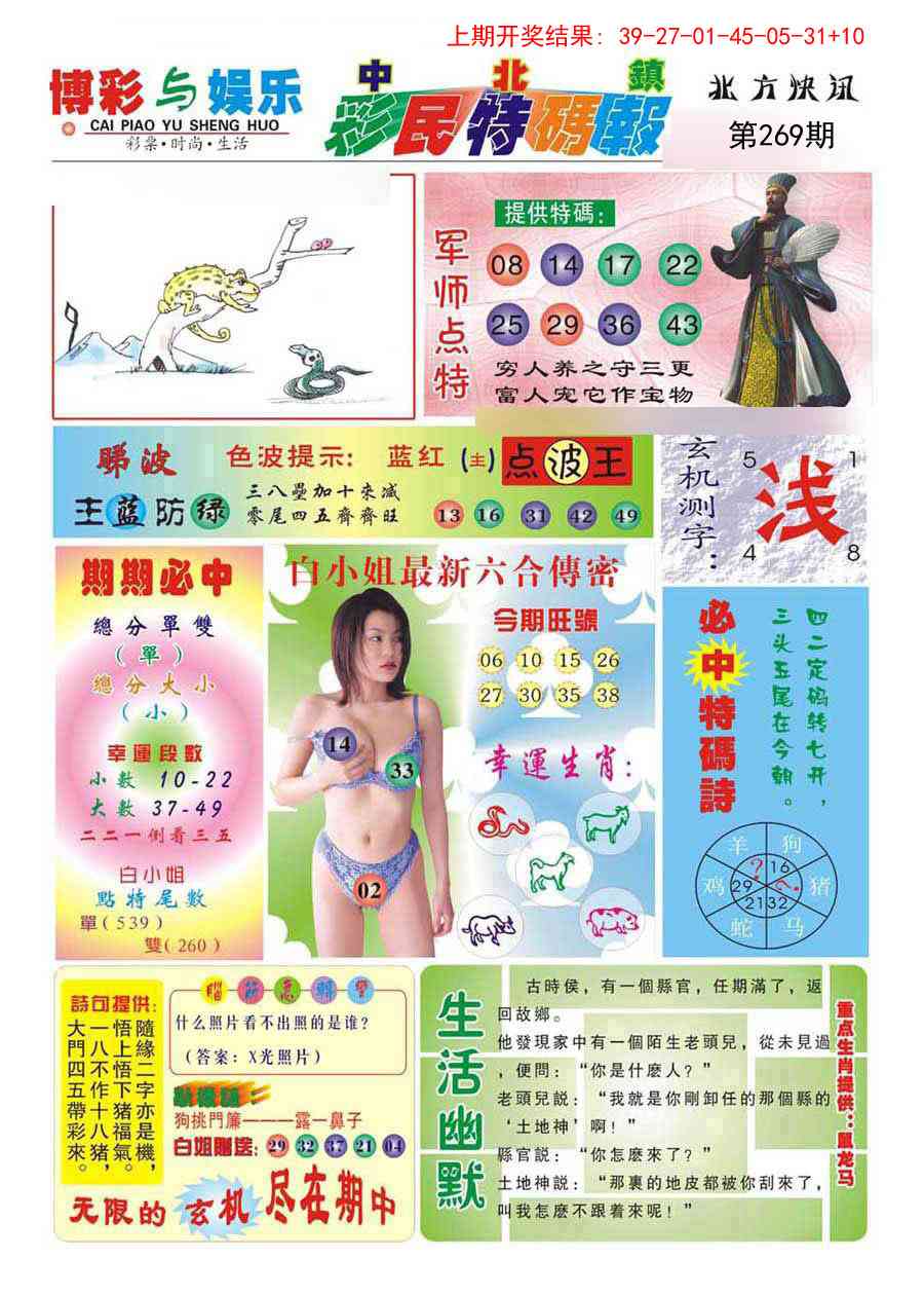 269期中北彩民特码报[图]