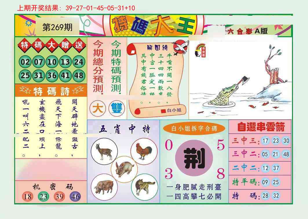 269期特码大王A[图]