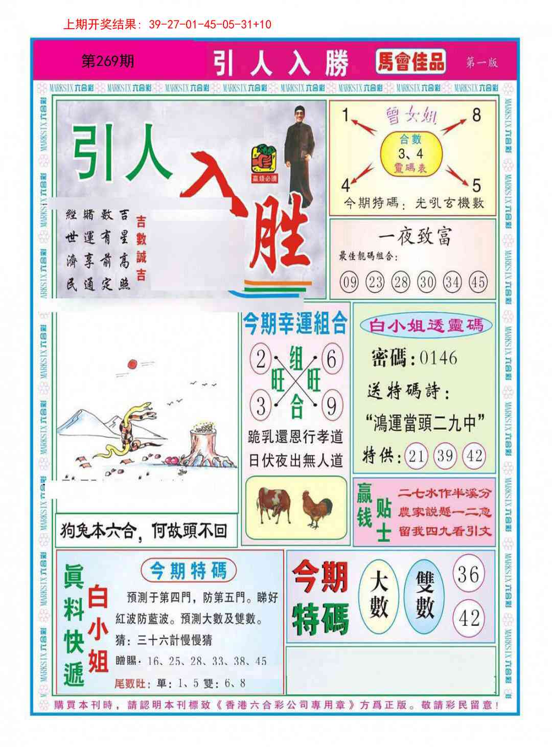 269期引人入胜A[图]